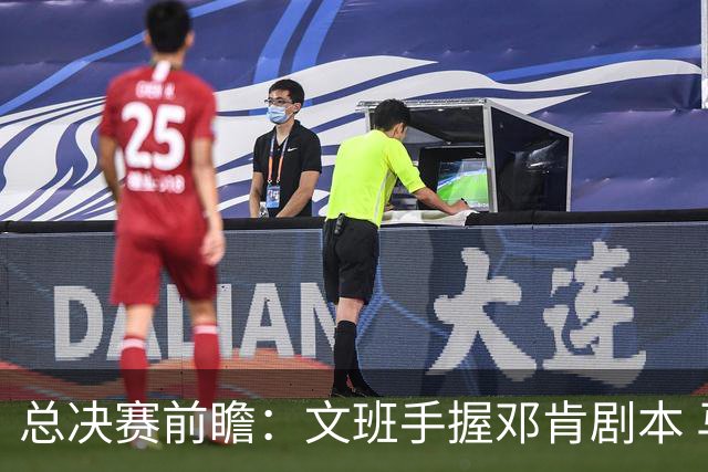总决赛前瞻：文班手握邓肯剧本 马刺能开启新时代吗？